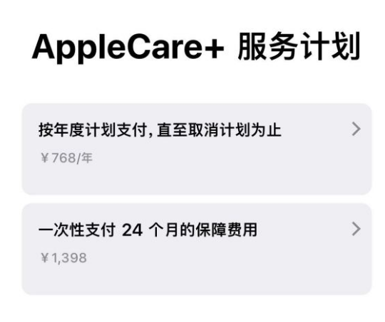 海安苹果手机维修分享Apple Care+ 服务计划年度支付和一次性支付有什么区别 