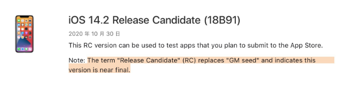 海安苹果手机维修分享iOS 14.2 RC版是什么版 