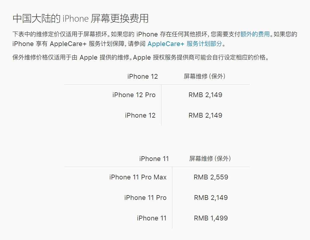 海安苹果手机维修分享iPhone 12/12 Pro 更换屏幕多少钱 