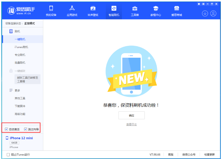 海安苹果手机维修分享iOS 16.6 RC版升级_iOS 16.6 RC版一键刷机教程 