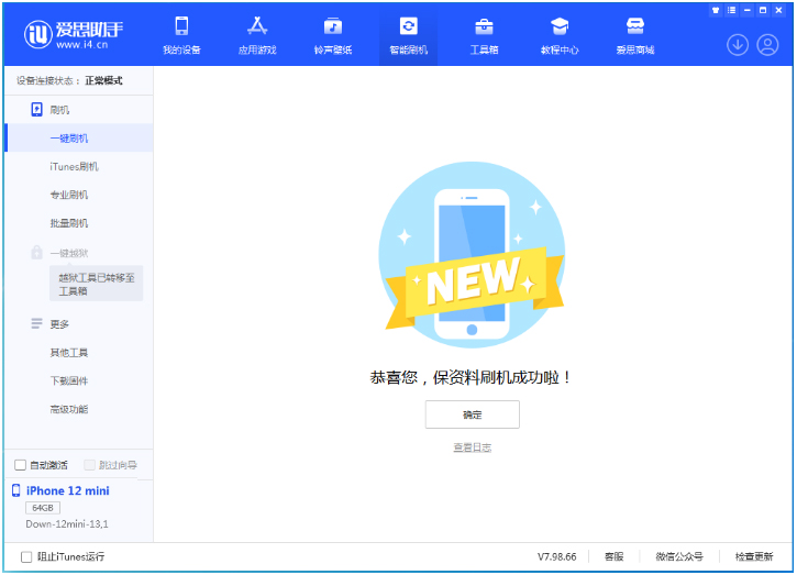 海安苹果手机维修分享iOS 17测试版升级_iOS 17测试版一键刷机教程 