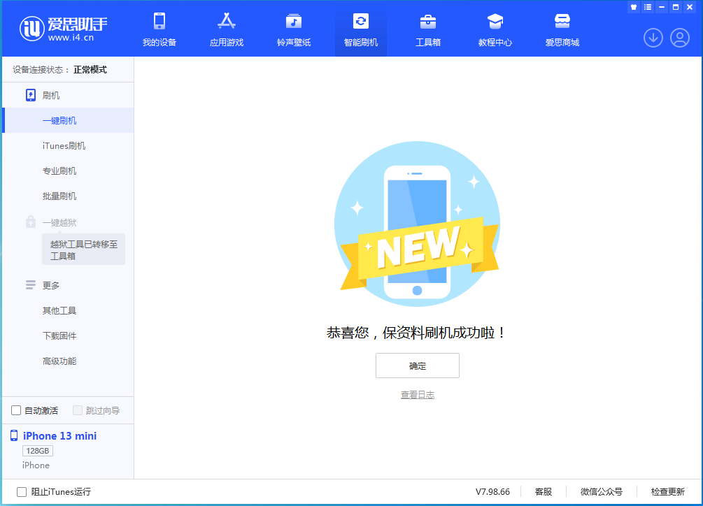 海安苹果手机维修分享iOS 16 RC版升级_iOS 16 RC版一键刷机教程 