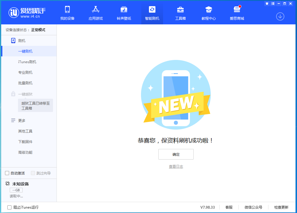 海安苹果手机维修分享iOS 15.0.2 正式版升级_iOS 15.0.2 正式版一键刷机教程 