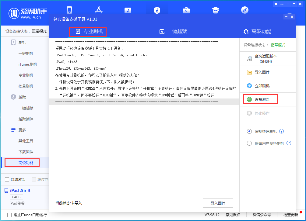 海安苹果手机维修分享iOS 14.2正式版_iOS 14.2正式版一键刷机教程 