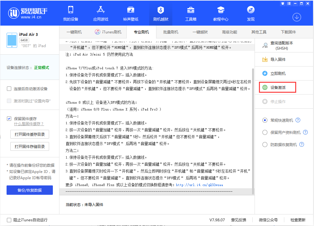 海安苹果手机维修分享iOS 13.2.3正式版_iOS 13.2.3 正式版一键刷机教程 