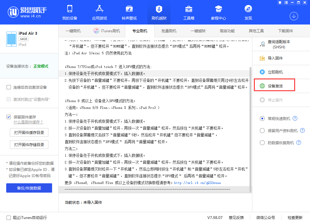 海安苹果手机维修分享iOS 13.3 测试版_iOS 13.3 测试版一键刷机教程 